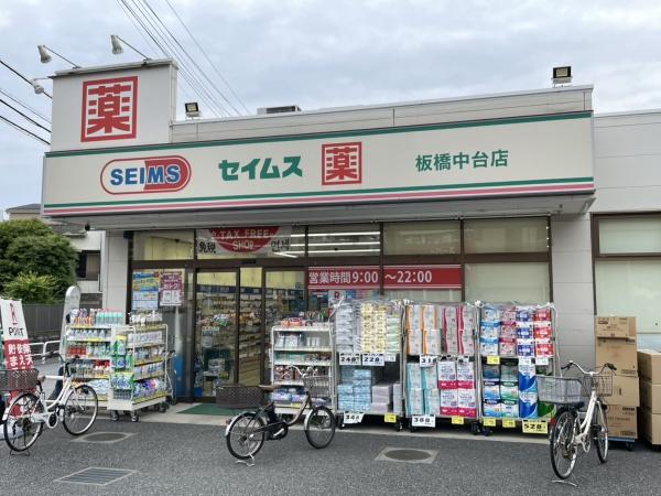 板橋区若木2丁目の新築一戸建(ドラッグセイムス板橋中台店)