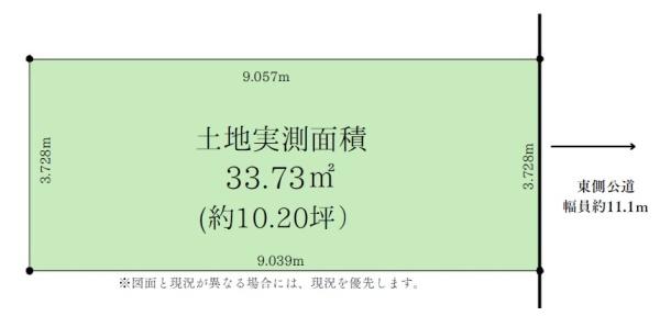 墨田区緑１丁目の土地