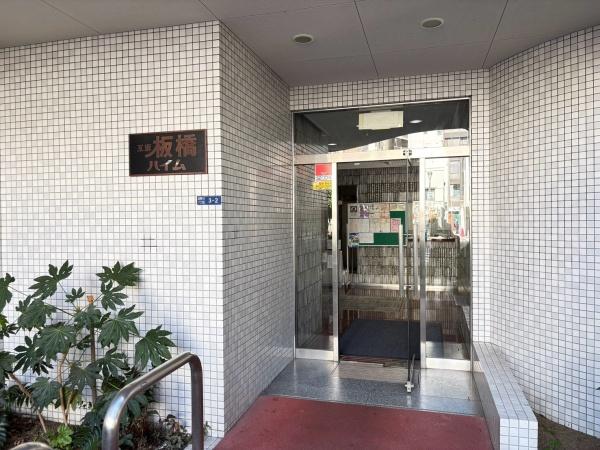 互恵板橋ハイム