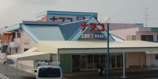 春日井市西山町の土地(ナフコ不二屋桃花台店)