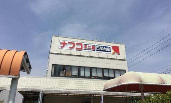 春日井市中央台7丁目の土地(ナフコ不二屋石尾台店)