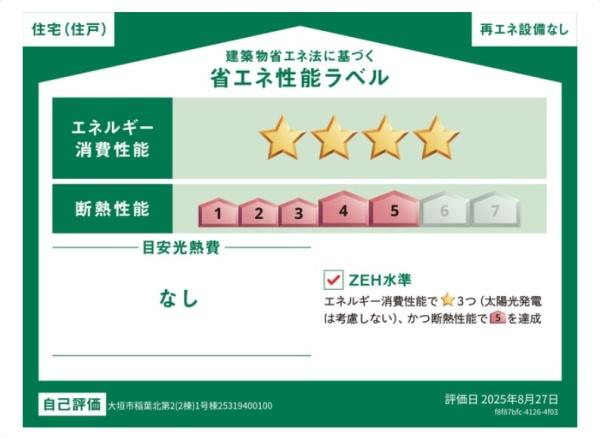 大垣市稲葉北３丁目の新築一戸建