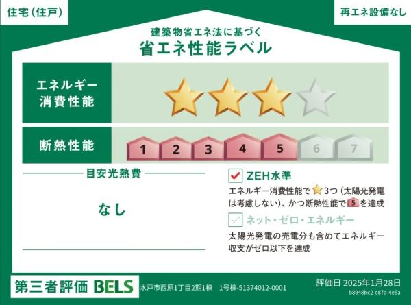ブルーミングガーデン　水戸市西原1丁目2期　全1棟