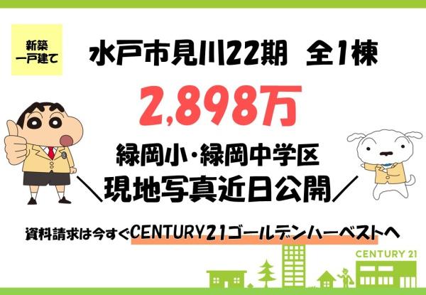 ケイアイエルデ　水戸市見川22期　全1棟
