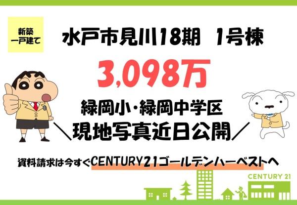 ケイアイリガーレ　水戸市見川18期　1号棟