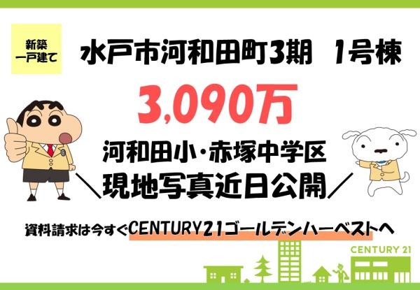 リーブルガーデン　水戸市河和田町3期　1号棟