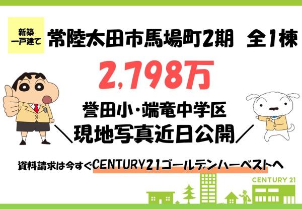 ケイアイリガーレ　常陸太田市馬場町2期　全1棟