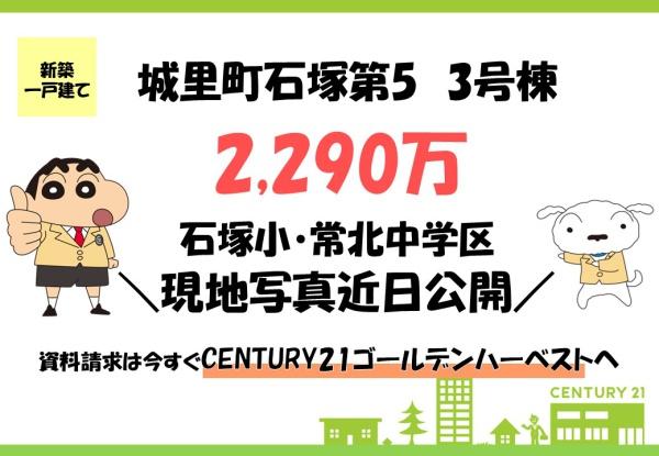 リーブルガーデン　城里町石塚第5　3号棟