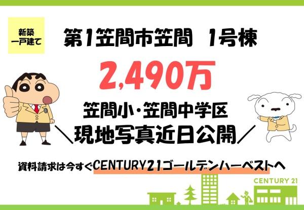 リーブルガーデン　第1笠間市笠間　1号棟