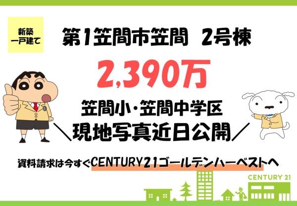 リーブルガーデン　第1笠間市笠間　2号棟