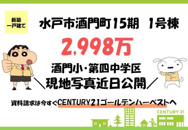 ケイアイリガーレ　水戸市酒門町15期　1号棟