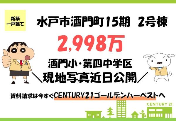 ケイアイリガーレ　水戸市酒門町15期　2号棟