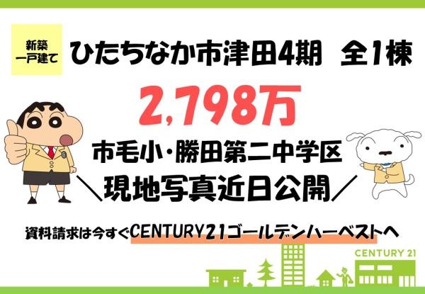 ケイアイリガーレ　ひたちなか市津田4期　全1棟