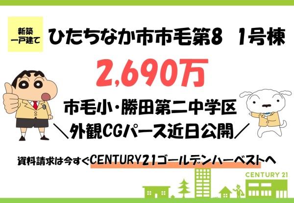 リーブルガーデン　ひたちなか市市毛第8　1号棟