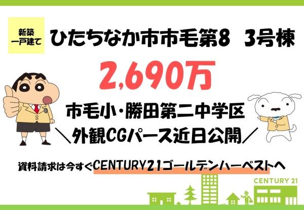 リーブルガーデン　ひたちなか市市毛第8　3号棟