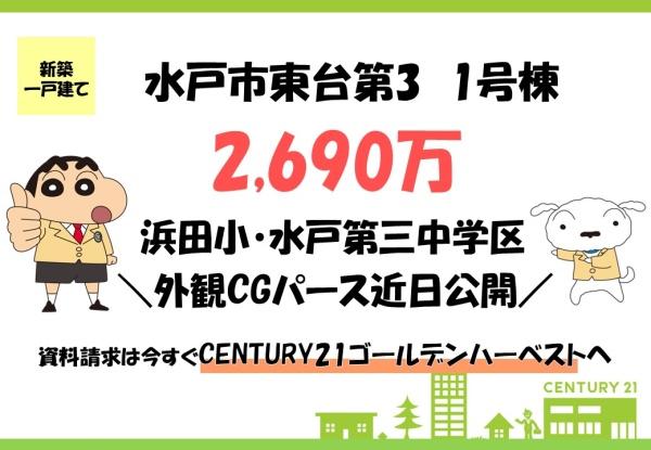 リーブルガーデン　水戸市東台第3　1号棟