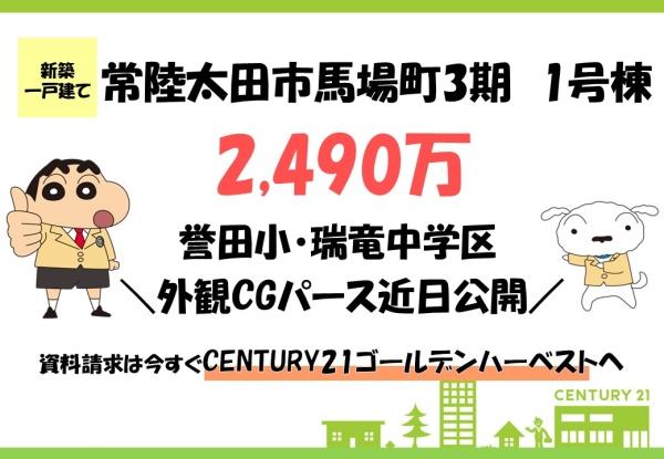 リーブルガーデン　常陸太田市馬場町3期　1号棟
