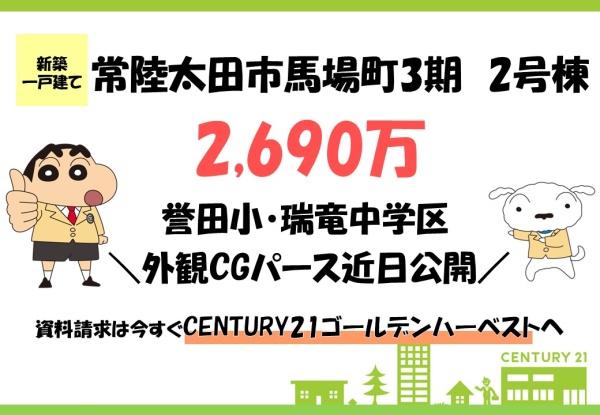 リーブルガーデン　常陸太田市馬場町3期　2号棟