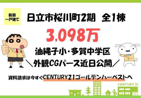ケイアイリガーレ　日立市桜川町2期　全1棟
