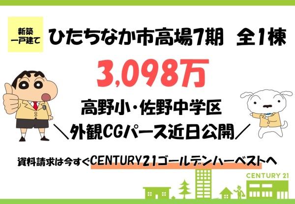 ケイアイリガーレ　ひたちなか市高場7期　全1棟