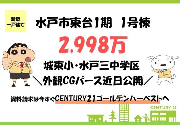 ケイアイリガーレ　水戸市東台1期　1号棟