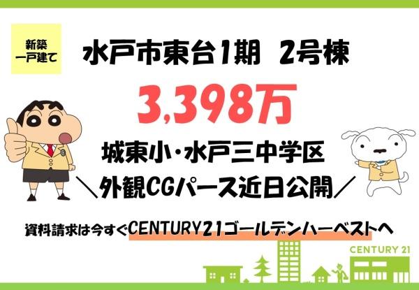 ケイアイリガーレ　水戸市東台1期　2号棟
