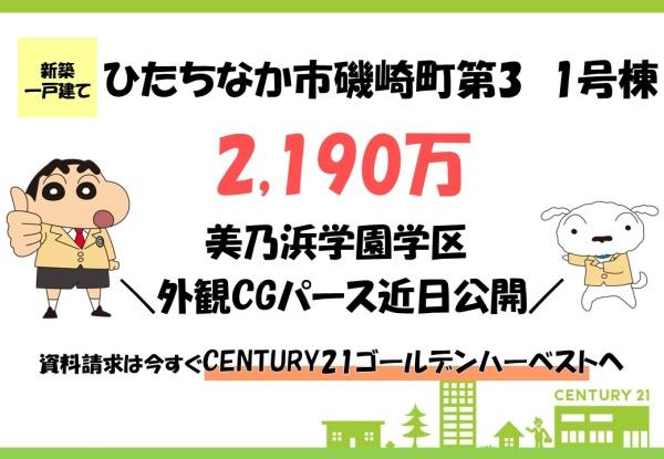 Cradlegardenひたちなか市磯崎町第3　1号棟