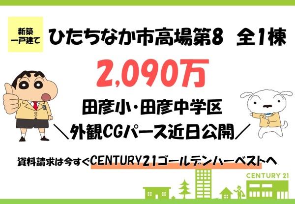 Cradlegardenひたちなか市高場第8　全1棟