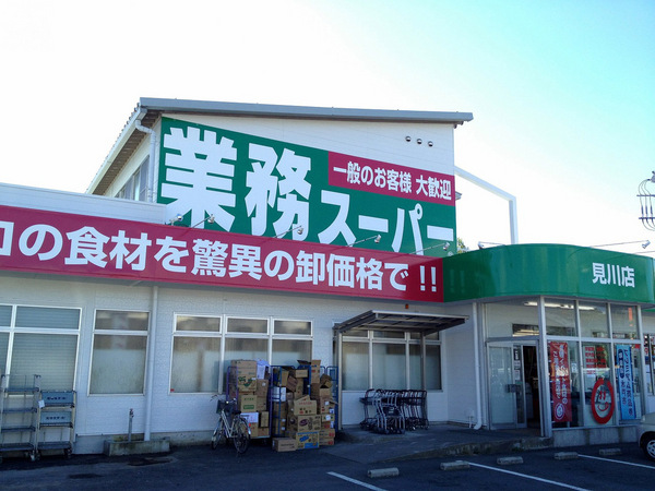 Cradlegarden水戸市河和田町第3　24号棟(業務スーパー見川店)
