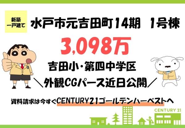ケイアイリガーレ 水戸市元吉田町14期 1号棟