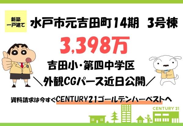 ケイアイリガーレ 水戸市元吉田町14期 3号棟