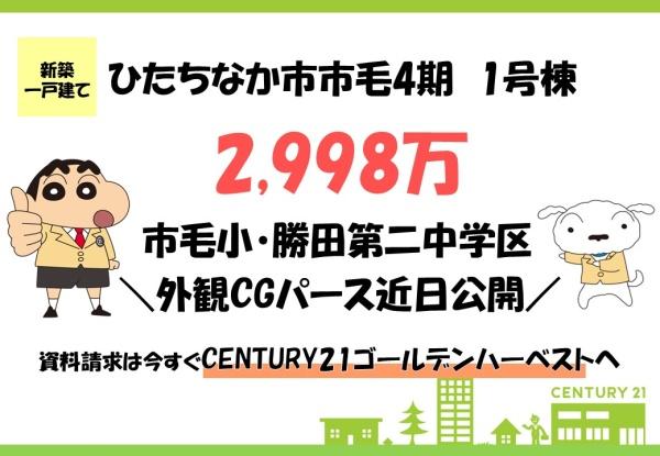 ケイアイリガーレ　ひたちなか市市毛4期　1号棟