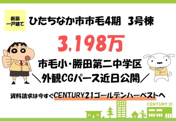 ケイアイリガーレ　ひたちなか市市毛4期　3号棟