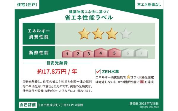 いろどりアイタウン　日立市西成沢町　8号棟