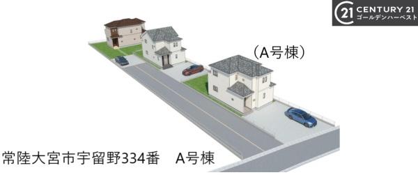 ハートフルタウン 常陸大宮市宇留野334番 A号棟