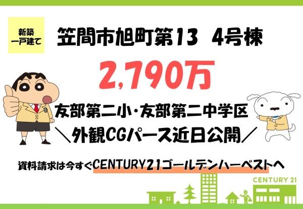 リーブルガーデン 笠間市旭町第13 4号棟
