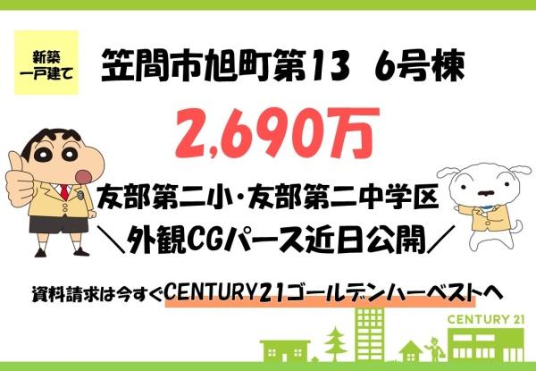リーブルガーデン 笠間市旭町第13 6号棟