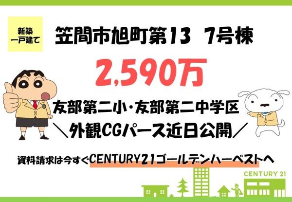 リーブルガーデン 笠間市旭町第13 7号棟