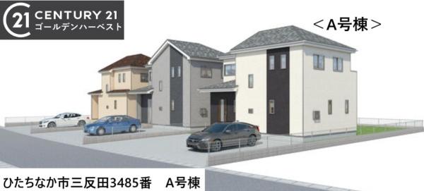 ハートフルタウン　ひたちなか市三反田3485番　A号棟