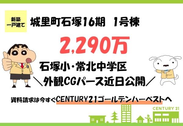 リーブルガーデン 城里町石塚16期 1号棟