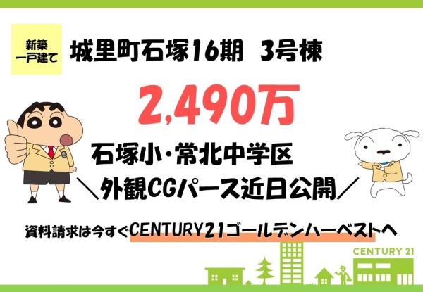 リーブルガーデン 城里町石塚16期 3号棟