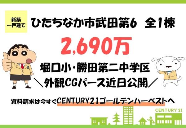 リーブルガーデン　ひたちなか武田第6　全1棟