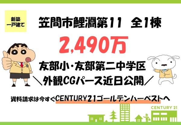リーブルガーデン 笠間市鯉淵第11 全1棟