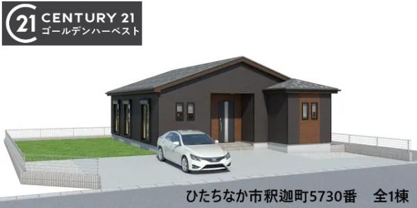 ハートフルタウン ひたちなか市釈迦町5730番 全1棟