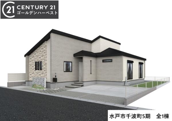 ブルーミングガーデン　水戸市千波町5期　全1棟
