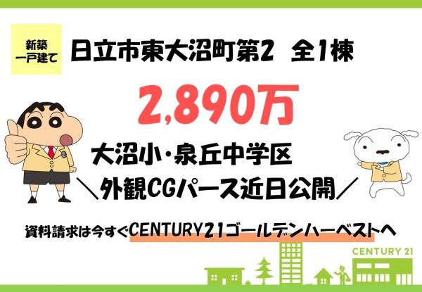 リーブルガーデン　日立市東大沼町第2　全1棟