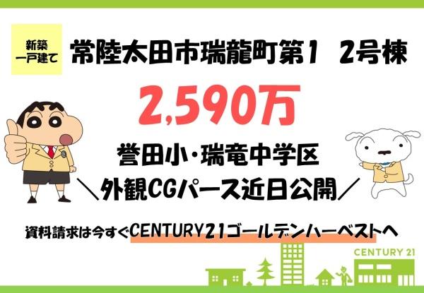 Cradlegarden常陸太田市瑞龍町第1　2号棟