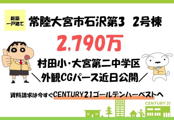 リーブルガーデン　常陸大宮市石沢第3　2号棟