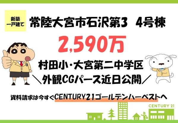 リーブルガーデン　常陸大宮市石沢第3　4号棟
