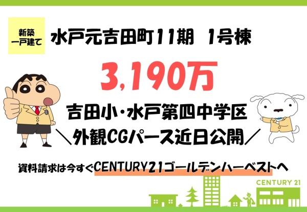 リーブルガーデン 水戸元吉田町11期 1号棟